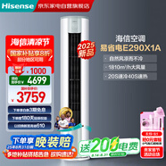 海信（Hisense）空調柜機 3匹 【25年新品】易省電 AI省電29% 冷暖 超一級能效 立式客廳空調KFR-72LW/E290-X1A