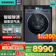 西門子（SIEMENS）iQ700家用10公斤超氧全自動滾筒洗衣機(jī) 智能投放專衣專護(hù)全觸屏羽絨洗智能除漬以舊換新WG54C8C10W