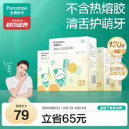 全棉時代嬰兒牙刷口腔清潔棒紗布新生寶寶棉棒洗舌苔無膠貼合工藝30支4盒