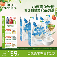小皮（Little Freddie）嬰兒輔食有機大米粉原味禮盒160g*3盒 高鐵米粉嬰兒米糊6月+