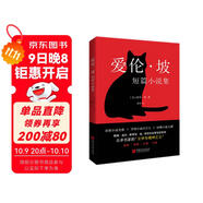 愛(ài)倫·坡短篇小說(shuō)集（2024年精譯版_愛(ài)倫·坡巔峰之作全收錄，配哈利·克拉克經(jīng)典插圖。被譽(yù)為“偵探小說(shuō)的鼻祖”， 柯南·道爾、東野圭吾等人的“文學(xué)與精神之父”。） 小說(shuō)