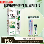 兩面針（LMZ）強(qiáng)健護(hù)齦牙膏 減少牙菌斑 呵護(hù)口腔健康 1支170g 留蘭香型