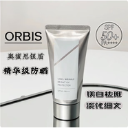 ORBIS奧蜜思防曬隔離霜妝前乳面部潤(rùn)色滋潤(rùn)清爽控油 奧蜜思銀盾防曬
