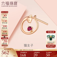 六福珠寶 18K金貓主子紅寶石耳釘(單只) 寶石共4分/紅18K/約0.43克