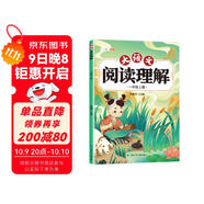 斗半匠大語(yǔ)文閱讀理解專(zhuān)項訓練一年級上冊閱讀理解強化訓練每日一練小學(xué)語(yǔ)文課外閱讀專(zhuān)項同步強化訓練習題