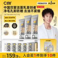 C咖雙管洗面奶270g氨基酸控油潔面乳去黑頭角質(zhì)可卸淡妝男女