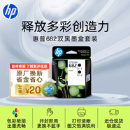 惠普（HP）682原裝黑色雙支裝墨盒 適用hp 2336/2775/2776/2777/2778/2779/4175/4178/6078/6478打印機