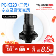 得勝（TAKSTAR）PC-K220直播麥克風(fēng)電腦電容麥錄音配音游戲主播專用話筒臺式電競設(shè)備 線材+支架套餐【技術(shù)指導(dǎo)】