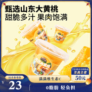 三只松鼠汁汁黃桃水果撈200g*6杯盒裝新鮮水果罐頭零食酸甜清爽解饞