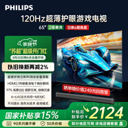 飛利浦（PHILIPS）65英寸游戲電視120Hz超薄護(hù)眼智慧屏杜比視界4+64G智能平板電視65PUF8399/T3二級能效國家補(bǔ)貼15%