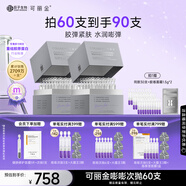 可麗金重組膠原蛋白嘭嘭次拋精華60支抗皺緊致保濕生日禮物女