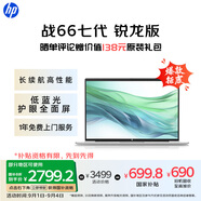 惠普（HP）戰66七代 AMD銳龍14英寸輕薄筆記本電腦(高性能長(cháng)續航R5 16G 512G 低藍光護眼屏)【國家補貼20%】