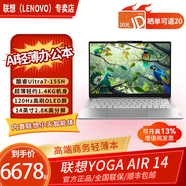 聯(lián)想Yoga Pro16s AI元啟4060顯卡高端商務(wù)辦公本輕薄本筆記本電腦酷睿Ultra9-185H觸屏16英寸3.2K高刷 YogaAir14/Ultra7/集顯/淺海貝 官方標(biāo)配/32GB/1TB SSD