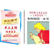 如何閱讀一本書 贈京東專享定制閱讀效率手冊全書思維導(dǎo)圖防偽溯源羅翔推薦中文版銷量超260萬冊豆瓣3萬多網(wǎng)友五星推薦