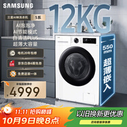 三星（SAMSUNG）店鋪爆款 AI神洗衣機5系 12KG全自動滾筒AI泡泡凈蒸汽除菌超薄嵌入政府補貼20% 白 WW12DG5B24AWSC