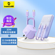 倍思 PD20W氮化鎵充電套裝+自帶PD20W線(xiàn)充電寶 適用于蘋(píng)果14ProMax/13/12手機
