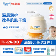 強(qiáng)生（Johnson）嬰兒蜂蜜倍潤霜25g 寶寶新生兒舒緩防皴裂干燥干紅保濕面霜旅行裝