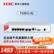 華三（H3C） F100/F1000千兆企業(yè)級硬件防火墻核心VPN安全網(wǎng)關(guān)路由器 F100-C-A1帶機量70-120