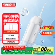 京東京造便攜式?jīng)_牙器便攜【配3噴嘴】抽拉洗牙器水牙線潔牙器牙齒沖洗器正畸預(yù)防牙結(jié)石男生生日禮物女生