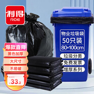利得平口垃圾袋黑色80*100cm50只單面1.6絲特大號(hào)酒店物業(yè)袋增厚裝