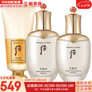 后（The history of Whoo）后天氣丹套裝花獻華泫水乳霜精華眼霜套盒皇后套裝女禮盒護膚品 天氣丹水+乳液+洗面奶180ml