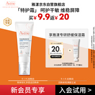 雅漾（Avene）專研舒緩保濕霜5ml 乳液面霜會(huì)員小樣 效期至26年9月