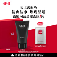 SK-II男士洗面奶120g氨基酸潔面sk2護(hù)膚品套裝化妝品控油skii生日禮物