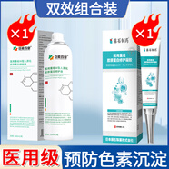 妥能藥業(yè)濕疹去疤痕黑色素沉淀可搭專用去除藥膏面部脖子淡化黑斑黑色素ZE 組合裝【修護液+膠原蛋白凝膠】雙重護理