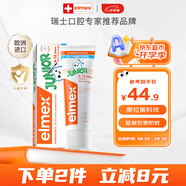 ELMEX艾美適含氟兒童牙膏6-12歲少兒防蛀換牙期青少年學(xué)生牙齦護(hù)理50ml