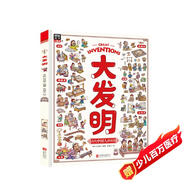 大發(fā)明 帶孩子看不可思議的發(fā)明 兒童科技創(chuàng)造科普繪本暑假閱讀暑假課外書(shū)課外暑假自主閱讀暑期假期讀物暑假作業(yè) 一升二暑假銜接 小升初暑假銜接