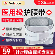 Valsace醫用護腰帶腰間盤(pán)突出腰帶腰肌勞損腰托腰圍鋼板支撐術(shù)后固定夏季