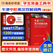 牛津中階英漢雙解詞典第5版2025最新+錯(cuò)題本+學(xué)習(xí)卡 商務(wù)印書館英漢雙解大詞典初高中大學(xué)通用英語閱讀理解寫作文工具書 可搭配現(xiàn)代漢語詞典第7版古漢語常用字字典第6版新華字典12版