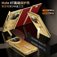 殼潮界【中軸全包+自帶保護(hù)膜】適用華為MateXTs三折疊手機(jī)殼非凡大師高檔男女電鍍24K金防摔龍泉御劍紋 中軸鉸鏈+鏡頭全包+殼膜一體 華為 Mate XTs 非凡大師
