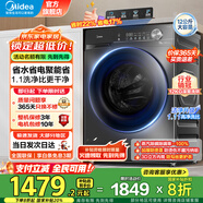 美的（Midea）洗衣機滾筒全自動10公斤顏色可選 一級能效BLDC變頻 除菌凈螨  家用節(jié)能省電家電補貼 以舊換新 洗全家大件 | 省水電 |36單洗-升級大容量