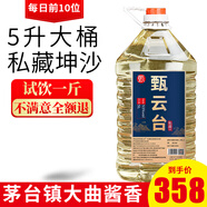 甄云臺茅臺鎮醬香型白酒53度自釀純糧食高粱原漿口糧老酒5L桶裝泡酒 53度 5L 1桶 口糧必備私藏醬酒
