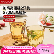美廚（maxcook）高硼硅玻璃水杯 家用水杯茶杯酒杯 可微波杯子2只裝270ml MCB3171
