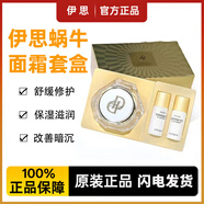 伊思 PRESTIGE MATTE TINT D'ESCARGOT韓國its skin伊思白蝸牛晶鉆面霜保濕補水淡痘印嫩膚清爽提亮膚色 伊思蝸牛面霜套盒