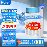 海爾（Haier）中央空調(diào)10匹柜機二級能效380V【廠房餐廳大廳】10P立式柜RFLDC280DXSAYC(G) 包10米安裝 京東自營
