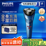 飛利浦剃須刀電動(dòng)剃須刀飛利浦旋風(fēng)1系原裝進(jìn)口三刀頭刮胡刀飛利浦電動(dòng)剃須刀胡須刀剃胡刀官方旗艦店 【小旋風(fēng)】經(jīng)典1系 S1126/02