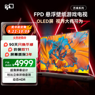 FPD懸浮電視 65英寸 oled電視 120HZ高刷 4K超薄全面屏 家用OLED自發(fā)光智能藝術(shù)電視機 CA65-A1