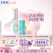 蝶翠詩(shī)（DHC） 橄欖護唇膏 潤唇膏保濕滋潤防干裂應對唇紋【日本進(jìn)口七夕禮物】 薄荷1.5g