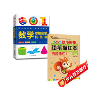 【2冊】數(shù)學(xué)思維啟蒙機關(guān)書+鉛筆描紅本拼音描紅1（單韻母和聲母）DIY立體幾何書 小學(xué)數(shù)學(xué)啟蒙空間思維訓(xùn)練手工幾何模型書數(shù)學(xué)專項訓(xùn)練認(rèn)識時間空間測量圖形加減法混合運算邏輯培養(yǎng)