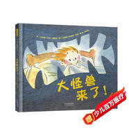 大怪獸來(lái)了   3-6歲（啟發(fā)出品）