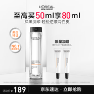 歐萊雅男士耀白瓶美白精華液煙酰胺淡斑提亮淡印護(hù)膚品送男友生日禮物