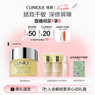 倩碧黃油面霜50ml潤膚補水保濕滋潤敏感肌護膚品七夕情人節(jié)禮物送女友