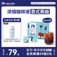 瑞幸咖啡0糖0脂醇香濃縮咖啡液意式黑咖18ml*32顆/盒冰美式生椰拿鐵黑咖啡