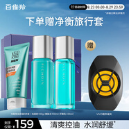 百雀羚男士補(bǔ)水保濕控油3件套（潔水乳)護(hù)膚品套裝禮盒禮物 