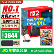 任天堂（Nintendo）【國內(nèi)保稅倉】Switch2/1代 OLED日版/港版游戲機續(xù)航加強版ns體感掌機便攜家用主機 港版Switch2單機+NS2派對空前盛會TV保稅