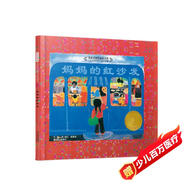 媽媽的紅沙發(fā)   1983凱迪克大獎(jiǎng)繪本  經(jīng)典暢銷繪本 入選2017、2018年學(xué)校推薦閱讀書單3-6歲（啟發(fā)出品）六一兒童節(jié)禮物女孩男孩
