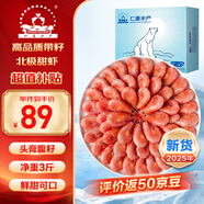 仁豪水產(chǎn) 帶籽熟凍北極甜蝦凈重3斤（MSC認證）90/120 解凍即食 25年新貨